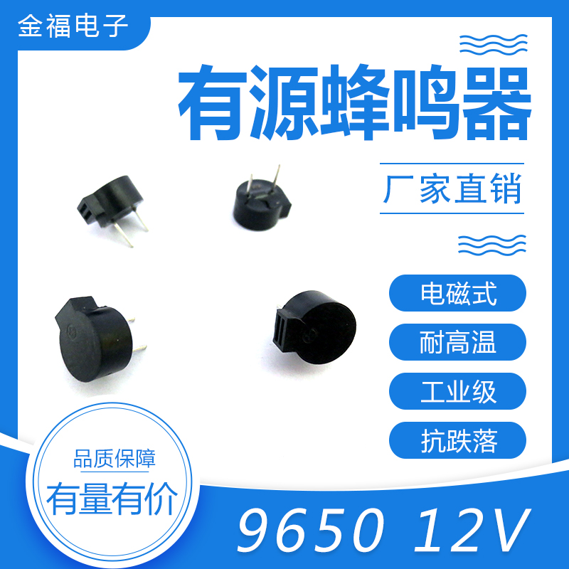 有源 9650-12V 側(cè)發(fā)音