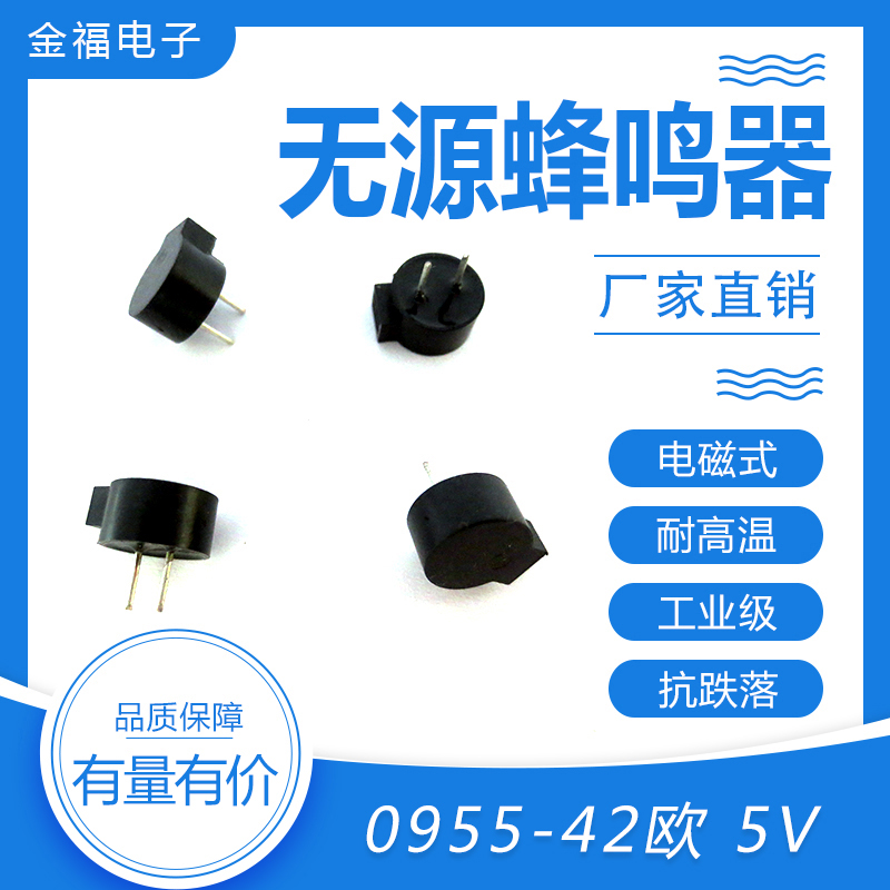 無源 0955-42歐 5V 側(cè)發(fā)音