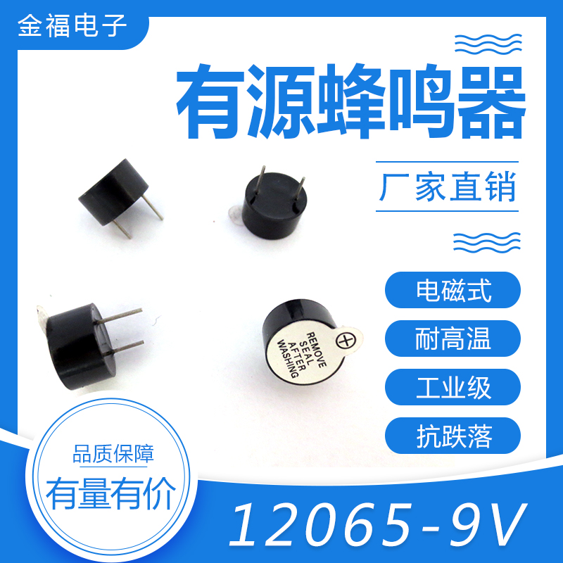 有源 12065-9V 頂 免壓技術(shù) 環(huán)保