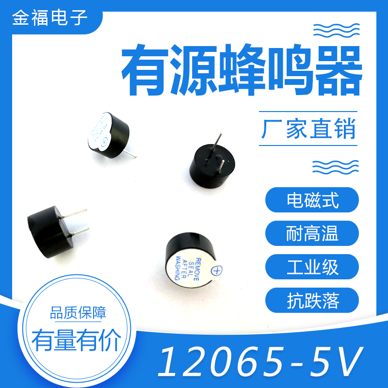 有源 12065-5V 免壓技術(shù) 環(huán)保