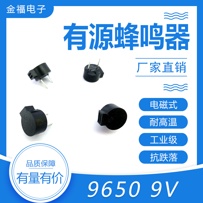 有源 9650-9V 側(cè)發(fā)音